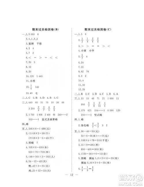 海南出版社2019新课程学习指导测试卷三年级数学上册苏教版答案