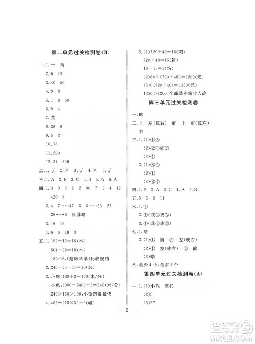 海南出版社2019新课程学习指导测试卷四年级数学上册苏教版答案