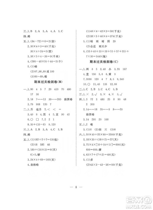 海南出版社2019新课程学习指导测试卷四年级数学上册苏教版答案