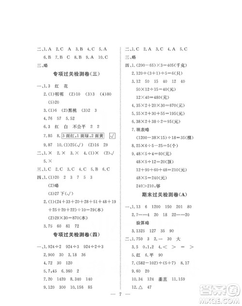 海南出版社2019新课程学习指导测试卷四年级数学上册苏教版答案