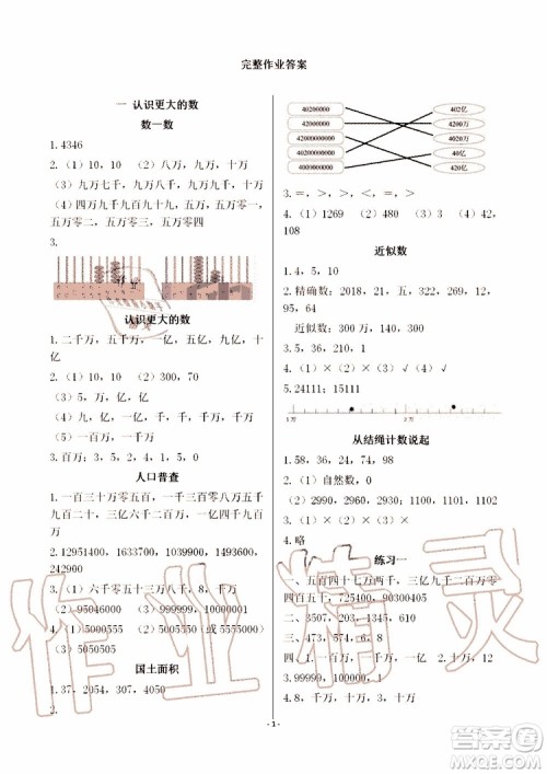 海天出版社2019秋知识与能力训练数学四年级上册北师大版A版参考答案