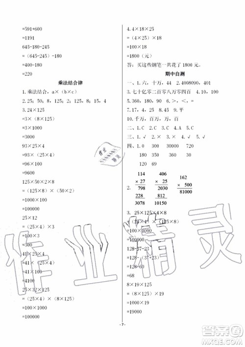 海天出版社2019秋知识与能力训练数学四年级上册北师大版A版参考答案