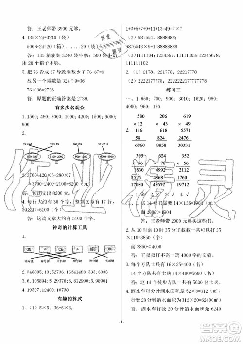 海天出版社2019秋知识与能力训练数学四年级上册北师大版A版参考答案