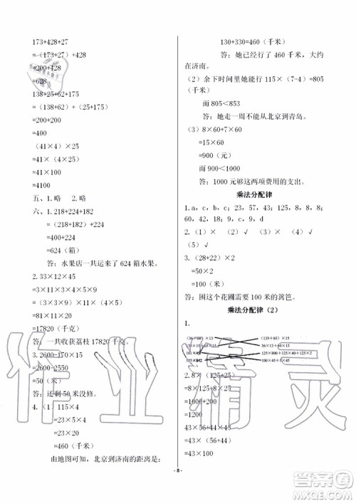 海天出版社2019秋知识与能力训练数学四年级上册北师大版A版参考答案