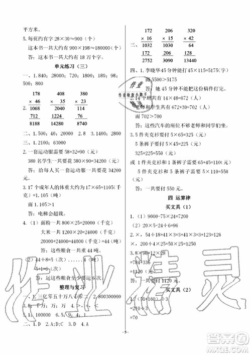 海天出版社2019秋知识与能力训练数学四年级上册北师大版A版参考答案