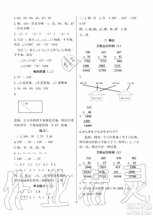 海天出版社2019秋知识与能力训练数学四年级上册北师大版A版参考答案