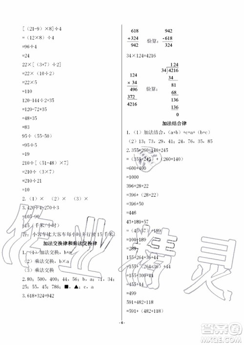 海天出版社2019秋知识与能力训练数学四年级上册北师大版A版参考答案