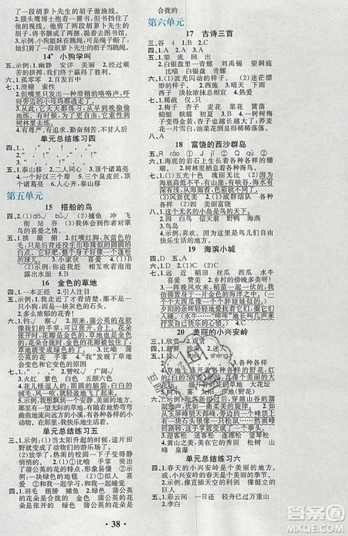 人教版重庆专版2019年胜券在握同步解析与测评三年级语文上册答案 人教版重庆专版2019年胜券在握同步解析与测评三年级语文上册答案