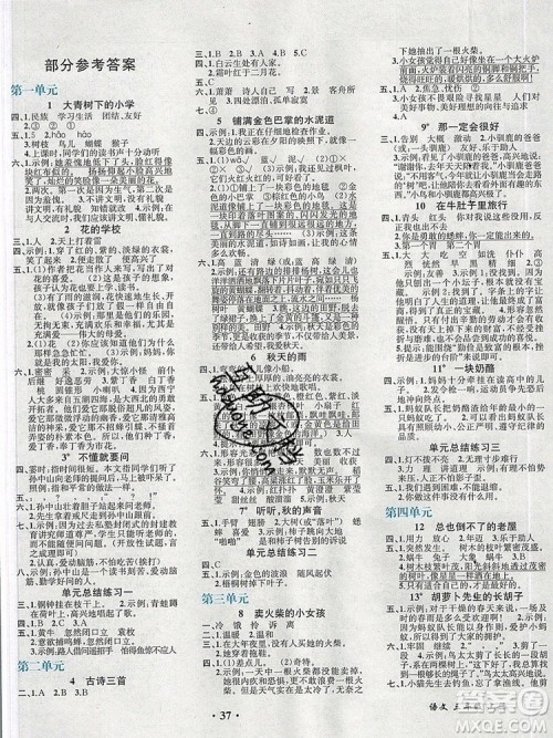 人教版重庆专版2019年胜券在握同步解析与测评三年级语文上册答案 人教版重庆专版2019年胜券在握同步解析与测评三年级语文上册答案