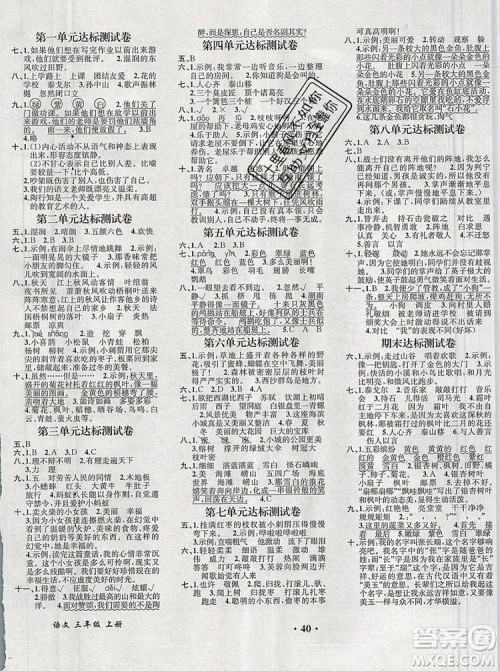 人教版重庆专版2019年胜券在握同步解析与测评三年级语文上册答案 人教版重庆专版2019年胜券在握同步解析与测评三年级语文上册答案