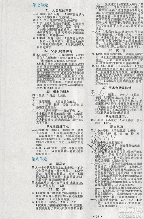 人教版重庆专版2019年胜券在握同步解析与测评三年级语文上册答案 人教版重庆专版2019年胜券在握同步解析与测评三年级语文上册答案