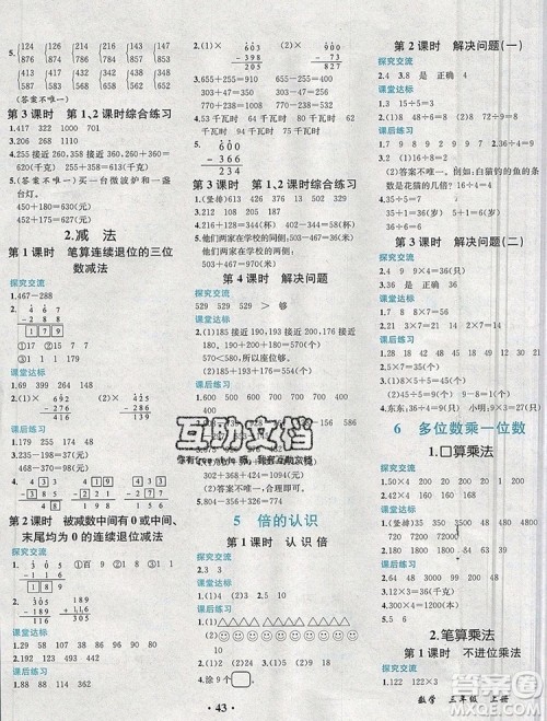 2019年胜券在握同步解析与测评三年级数学上册人教版重庆专版答案