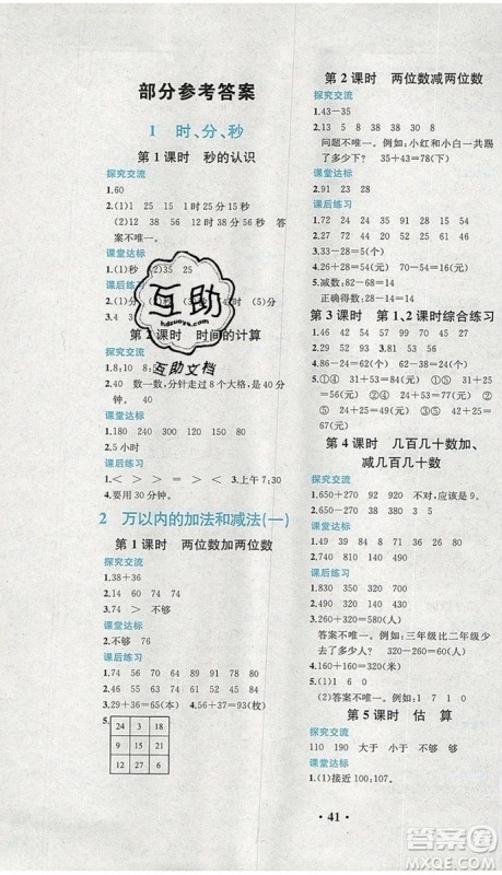 2019年胜券在握同步解析与测评三年级数学上册人教版重庆专版答案