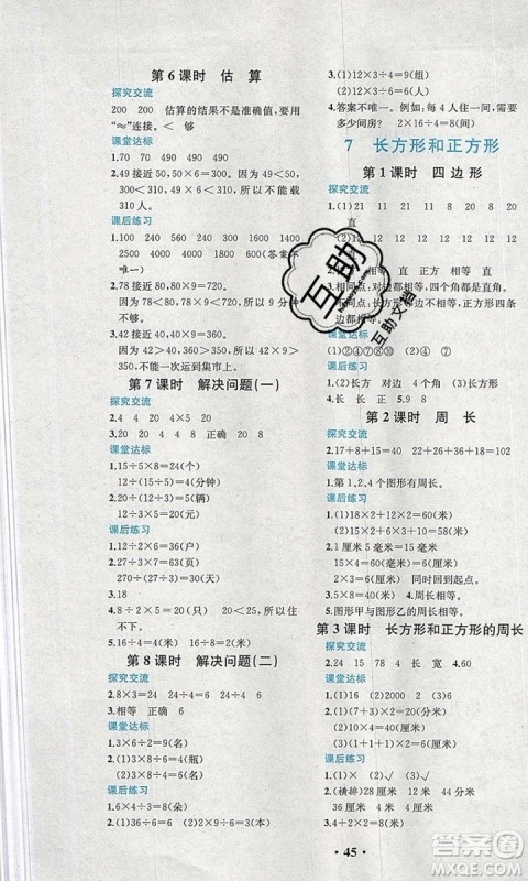 2019年胜券在握同步解析与测评三年级数学上册人教版重庆专版答案