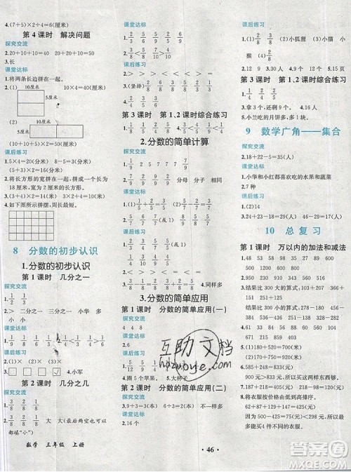 2019年胜券在握同步解析与测评三年级数学上册人教版重庆专版答案