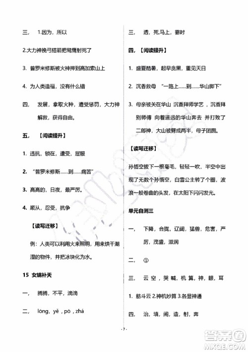 海天出版社2019秋知识与能力训练语文四年级上册人教版B版参考答案