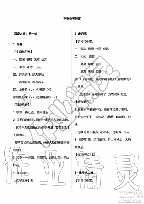 海天出版社2019秋知识与能力训练语文四年级上册人教版B版参考答案