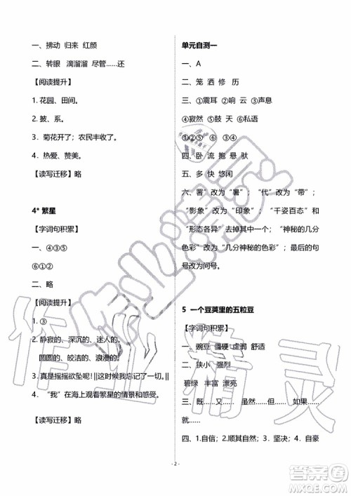 海天出版社2019秋知识与能力训练语文四年级上册人教版B版参考答案