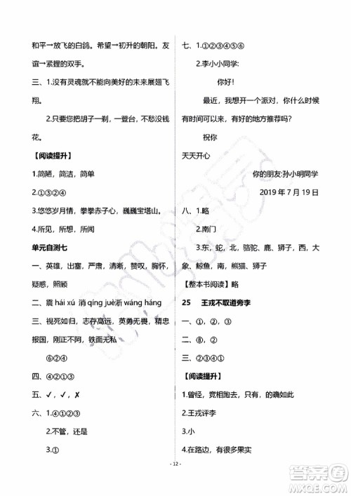 海天出版社2019秋知识与能力训练语文四年级上册人教版B版参考答案