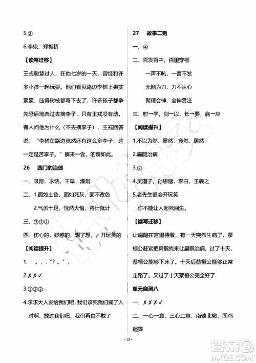 海天出版社2019秋知识与能力训练语文四年级上册人教版B版参考答案