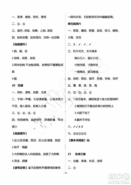 海天出版社2019秋知识与能力训练语文四年级上册人教版B版参考答案