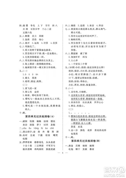 海南出版社2019新课程学习指导测试卷三年级语文上册人教版答案