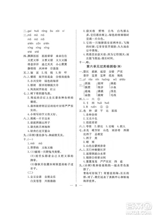 海南出版社2019新课程学习指导测试卷三年级语文上册人教版答案