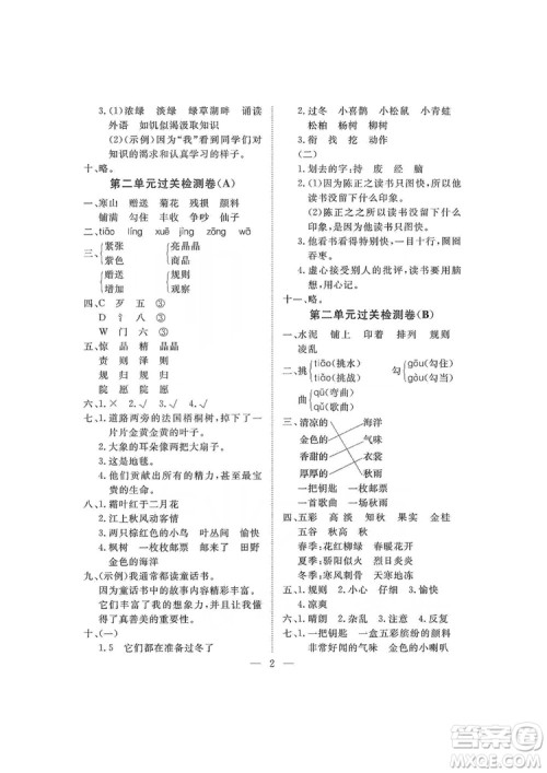 海南出版社2019新课程学习指导测试卷三年级语文上册人教版答案