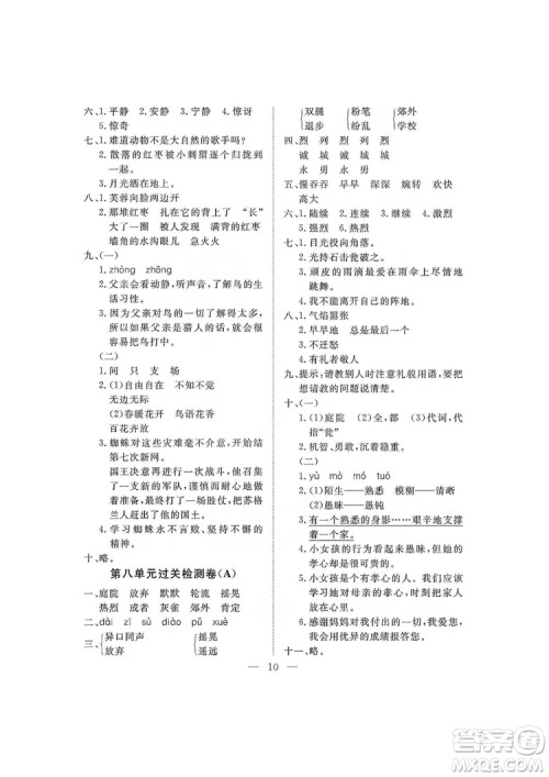海南出版社2019新课程学习指导测试卷三年级语文上册人教版答案