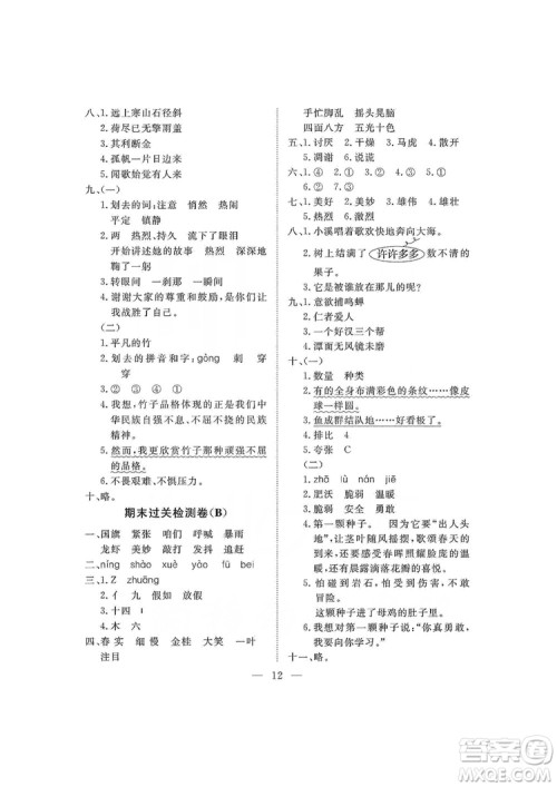 海南出版社2019新课程学习指导测试卷三年级语文上册人教版答案