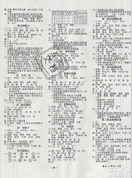 2019年胜券在握同步解析与测评二年级语文上册人教版重庆专版答案 2019年胜券在握同步解析与测评二年级语文上册人教版重庆专版答案