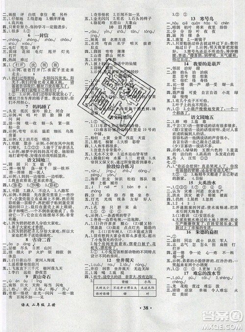2019年胜券在握同步解析与测评二年级语文上册人教版重庆专版答案 2019年胜券在握同步解析与测评二年级语文上册人教版重庆专版答案