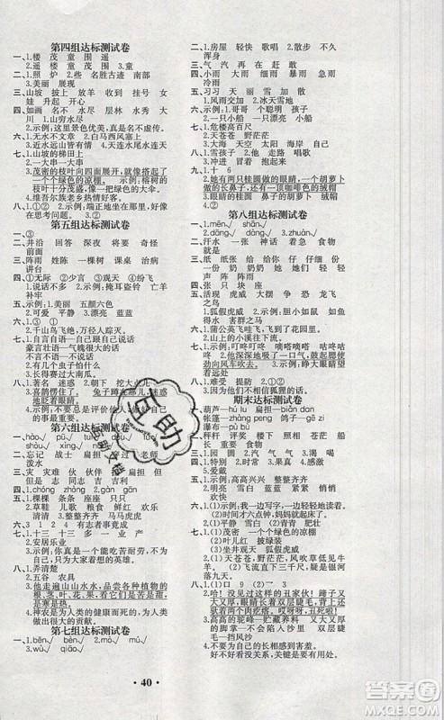 2019年胜券在握同步解析与测评二年级语文上册人教版重庆专版答案 2019年胜券在握同步解析与测评二年级语文上册人教版重庆专版答案