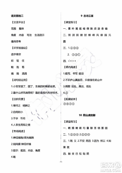 海天出版社2019秋知识与能力训练语文四年级上册人教版A版参考答案