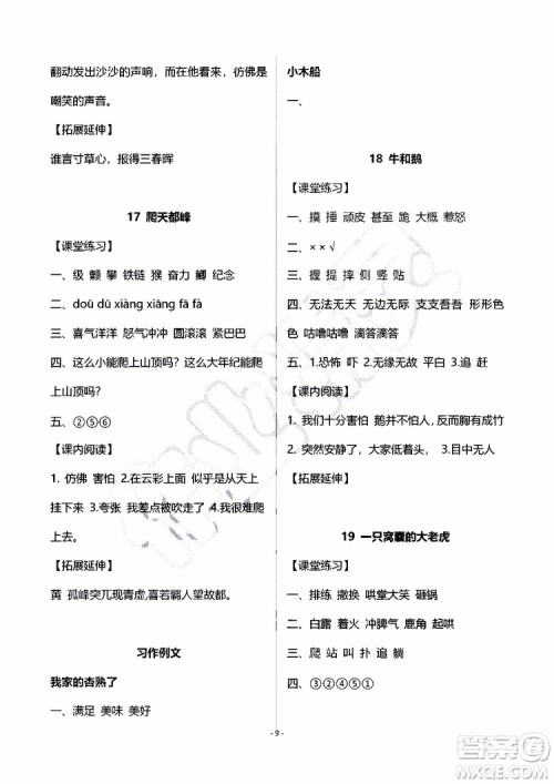 海天出版社2019秋知识与能力训练语文四年级上册人教版A版参考答案