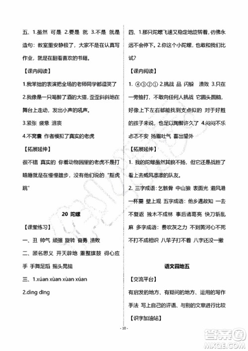 海天出版社2019秋知识与能力训练语文四年级上册人教版A版参考答案