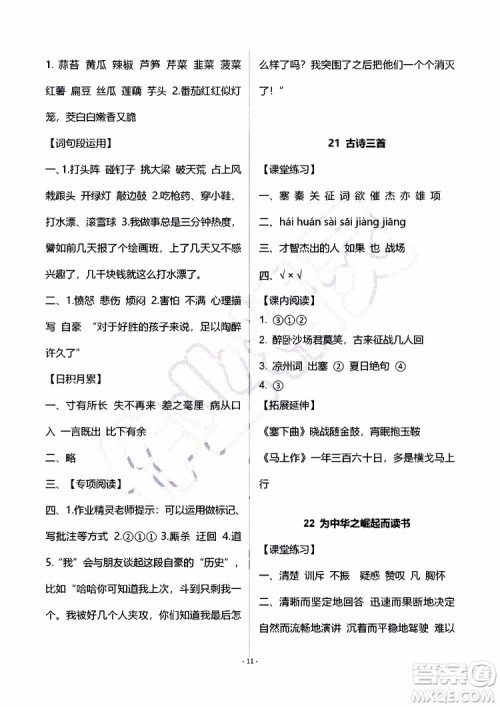 海天出版社2019秋知识与能力训练语文四年级上册人教版A版参考答案