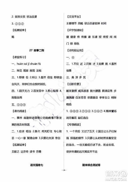 海天出版社2019秋知识与能力训练语文四年级上册人教版A版参考答案