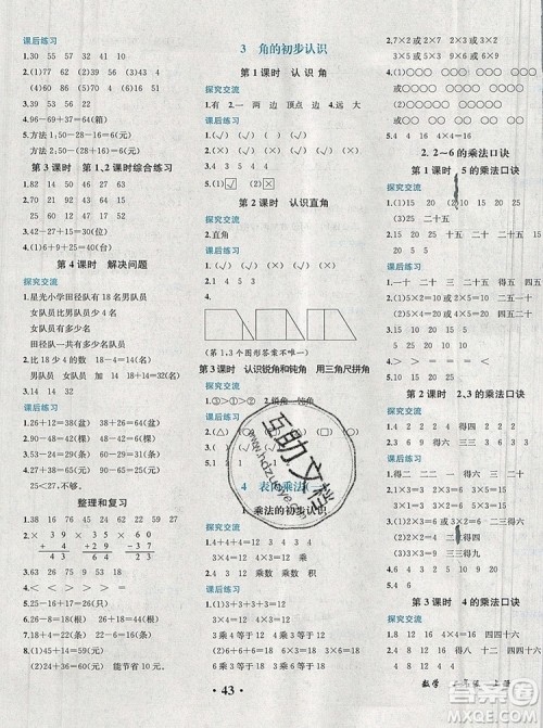 人教版重庆专版2019年胜券在握同步解析与测评二年级数学上册答案 人教版重庆专版2019年胜券在握同步解析与测评二年级数学上册答案