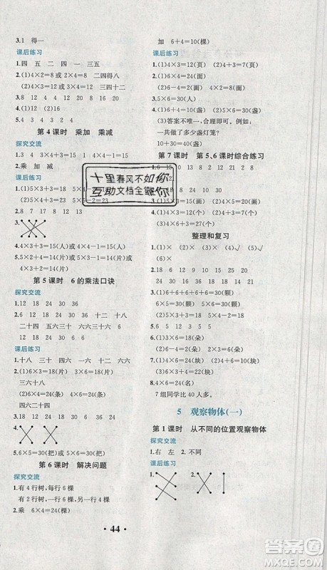 人教版重庆专版2019年胜券在握同步解析与测评二年级数学上册答案 人教版重庆专版2019年胜券在握同步解析与测评二年级数学上册答案