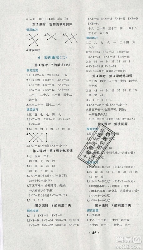 人教版重庆专版2019年胜券在握同步解析与测评二年级数学上册答案 人教版重庆专版2019年胜券在握同步解析与测评二年级数学上册答案