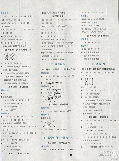 人教版重庆专版2019年胜券在握同步解析与测评二年级数学上册答案 人教版重庆专版2019年胜券在握同步解析与测评二年级数学上册答案