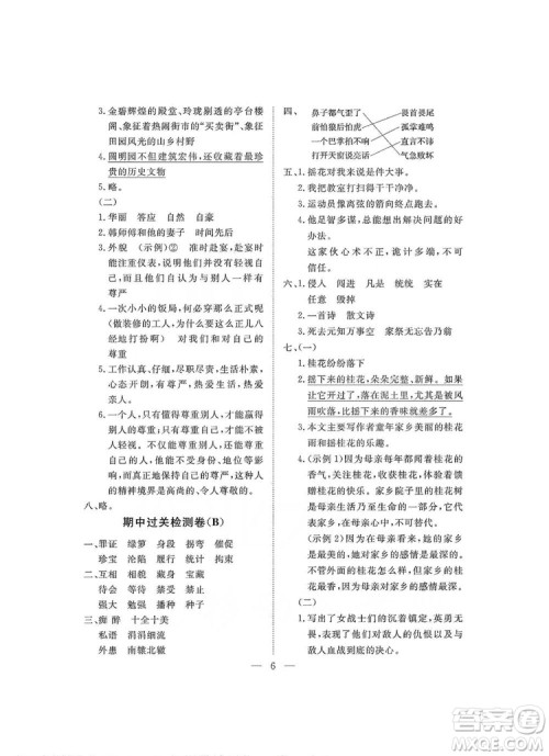 海南出版社2019新课程学习指导测试卷五年级语文上册人教版答案 海南出版社2019新课程学习指导测试卷五年级语文上册人教版答案