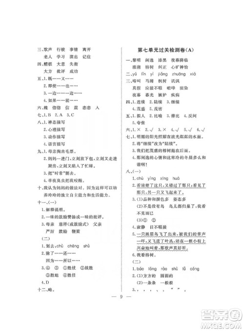 海南出版社2019新课程学习指导测试卷五年级语文上册人教版答案 海南出版社2019新课程学习指导测试卷五年级语文上册人教版答案