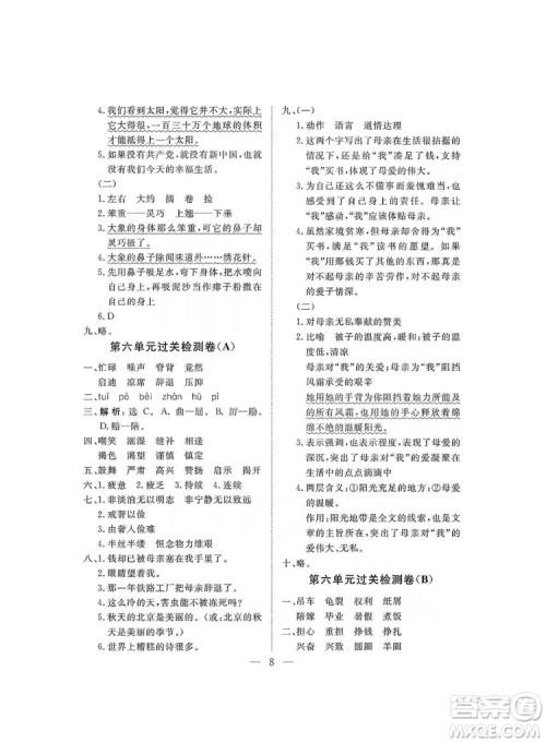 海南出版社2019新课程学习指导测试卷五年级语文上册人教版答案