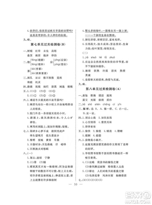 海南出版社2019新课程学习指导测试卷五年级语文上册人教版答案 海南出版社2019新课程学习指导测试卷五年级语文上册人教版答案