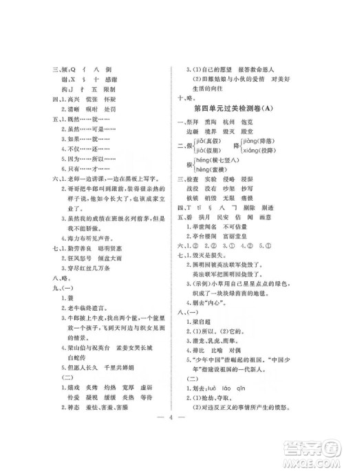 海南出版社2019新课程学习指导测试卷五年级语文上册人教版答案