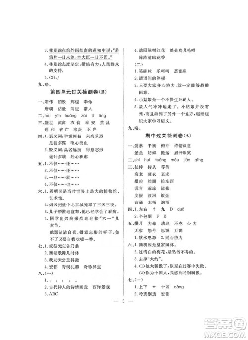 海南出版社2019新课程学习指导测试卷五年级语文上册人教版答案