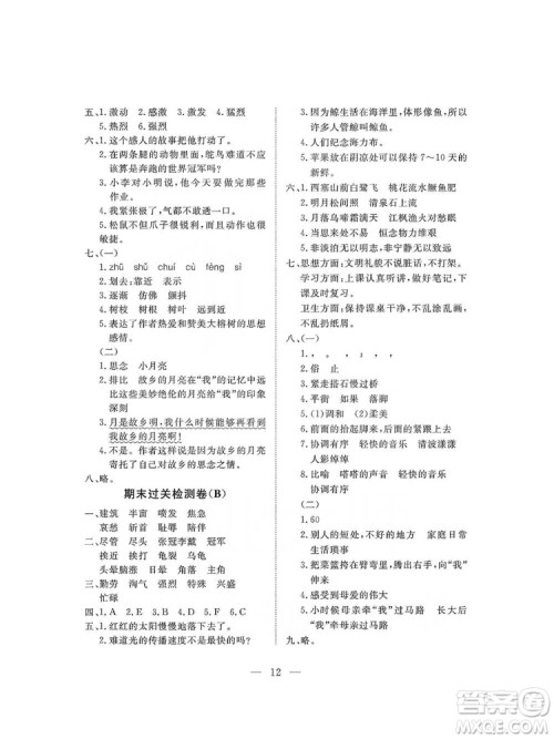 海南出版社2019新课程学习指导测试卷五年级语文上册人教版答案