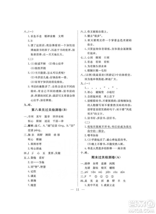 海南出版社2019新课程学习指导测试卷五年级语文上册人教版答案 海南出版社2019新课程学习指导测试卷五年级语文上册人教版答案